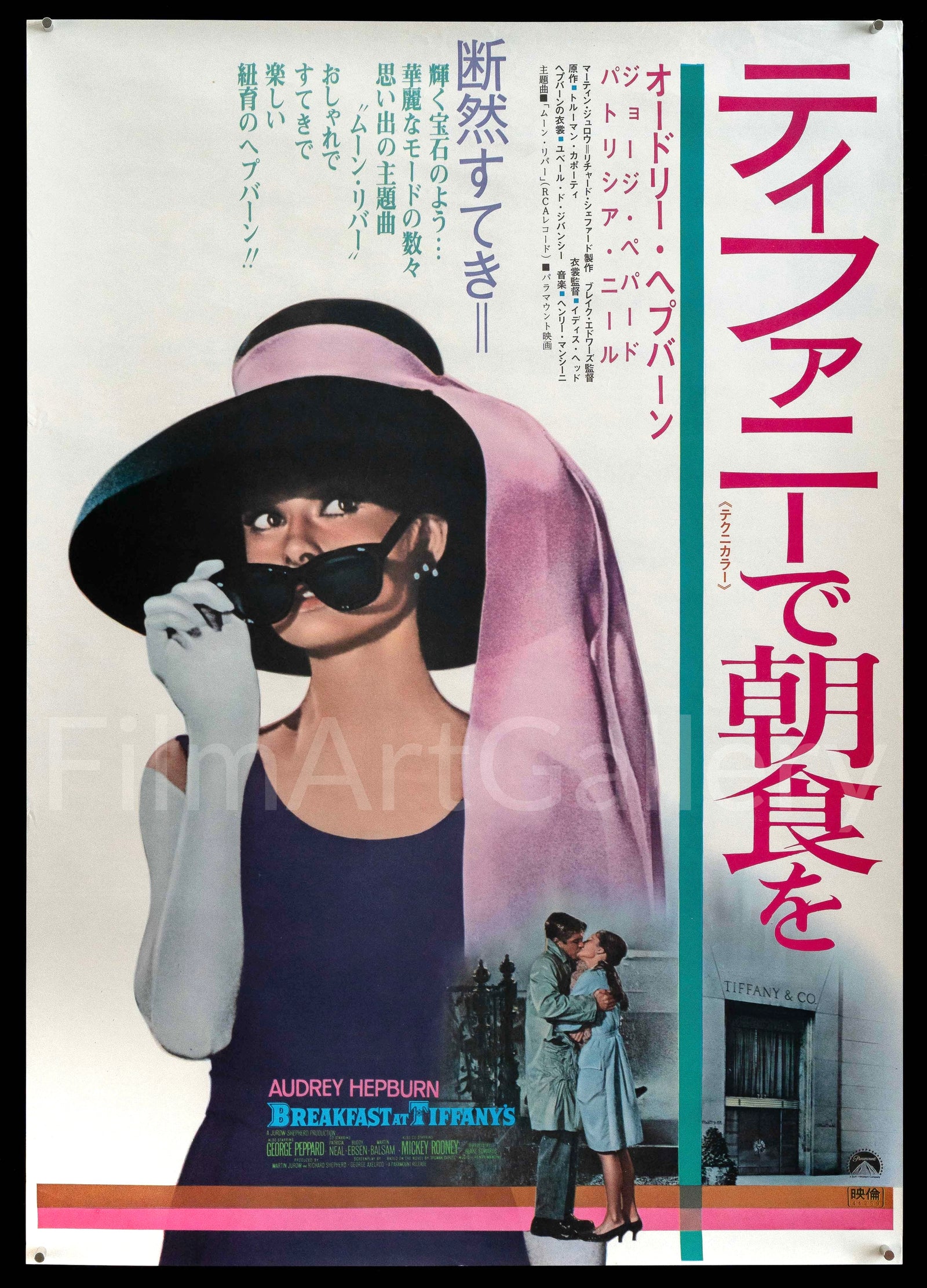 Breakfast at Tiffany’s