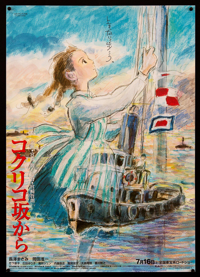 From Up On Poppy Hill Japanese 1 Panel (20x29) Original Vintage Movie Poster