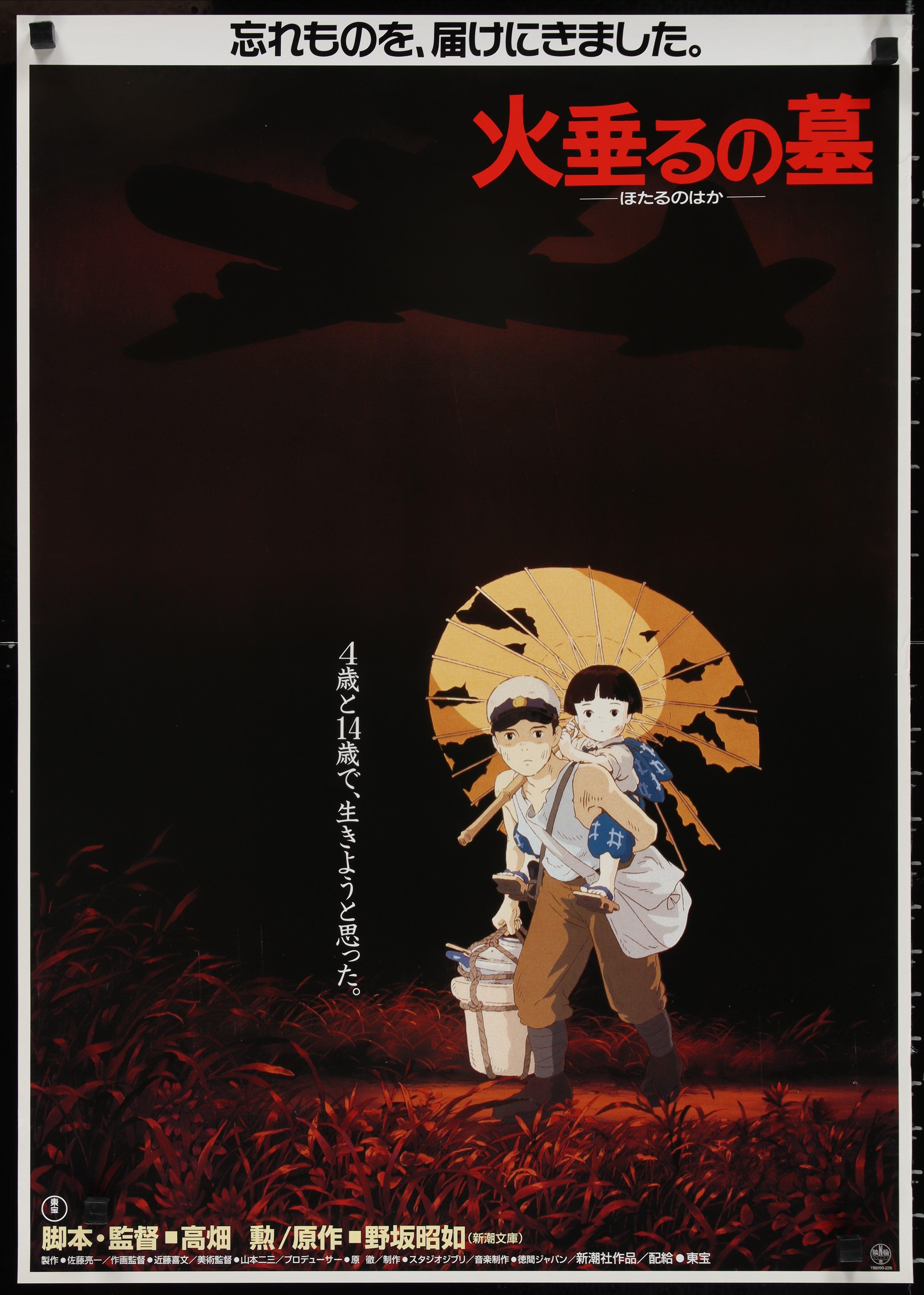 Grave Of The Fireflies - Studio Ghibli - Japanaese Animated Movie Graphic  Poster - Art Prints