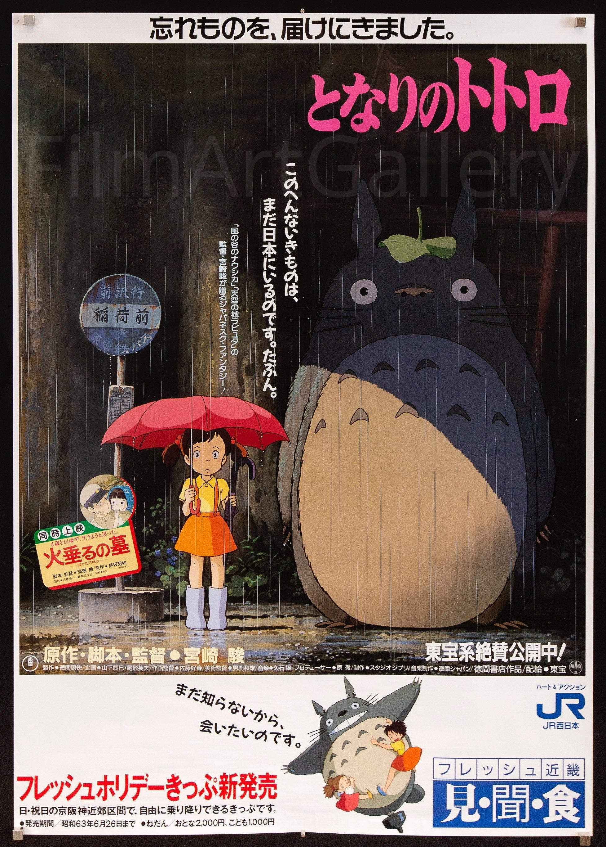 My Neighbor Totoro Movie Poster 1988 Japanese B1 (28x40)
