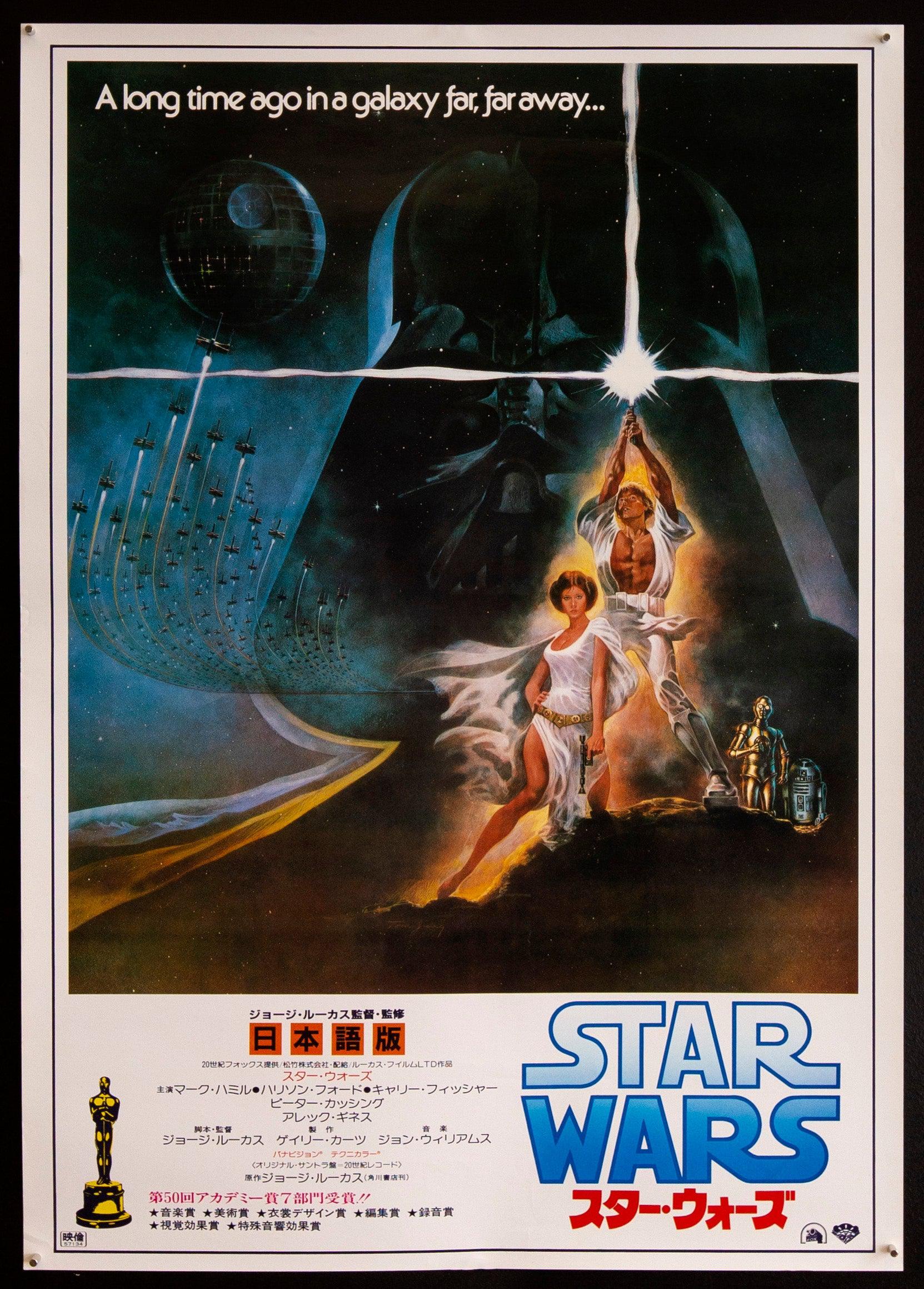 Poster Star Wars japonais