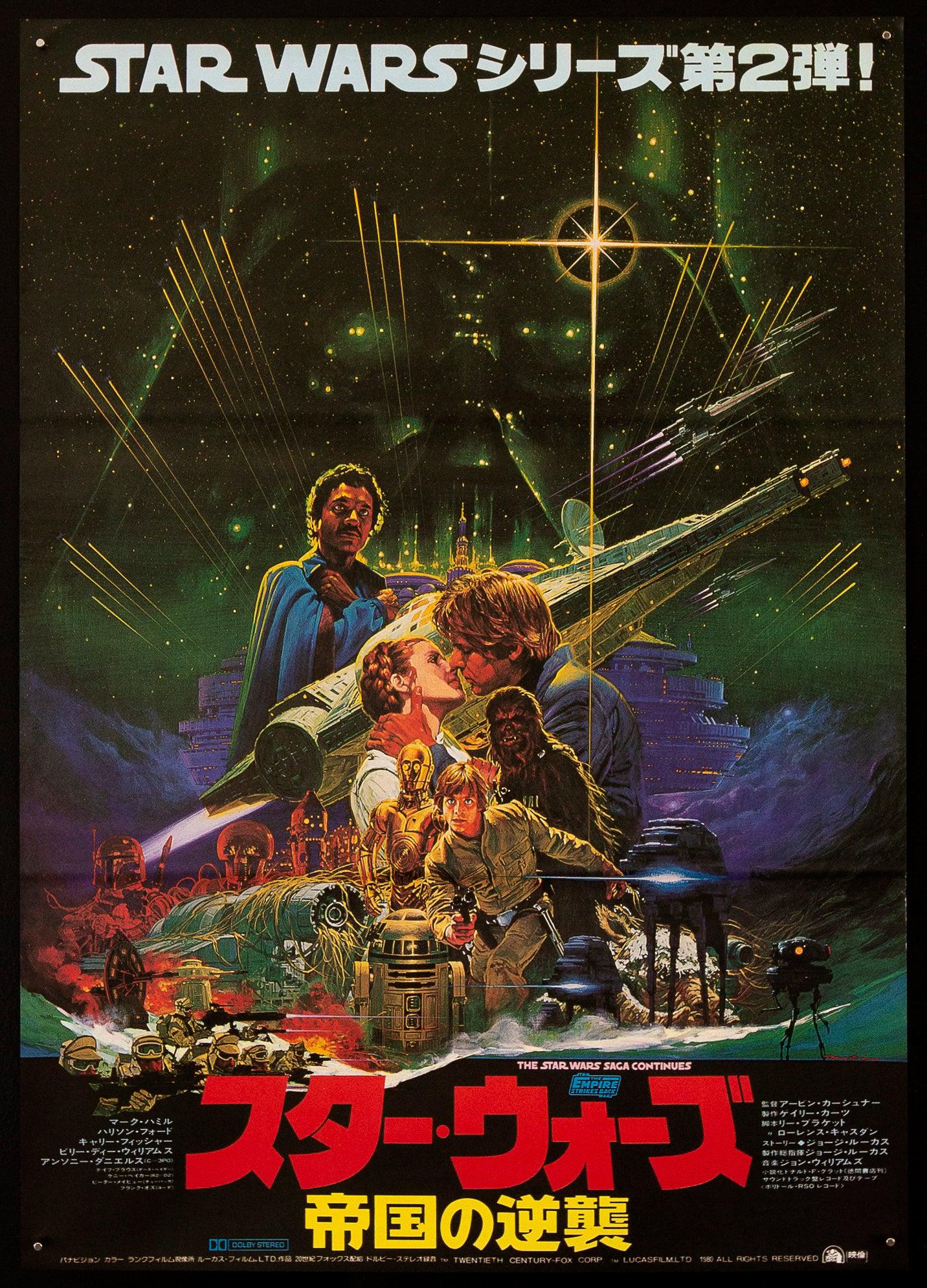 The Empire Strikes Back Movie Poster 1980 Japanese 1 Panel
