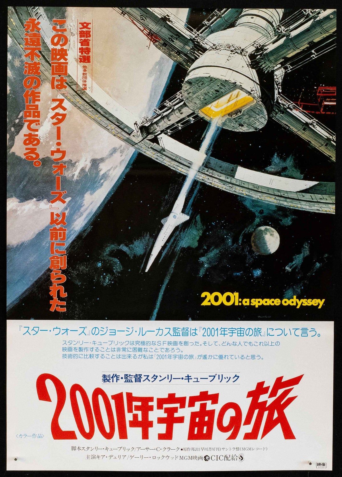 2001 A Space Odyssey Original Vintage Movie Poster
