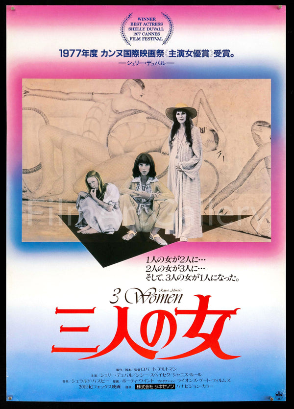 Three Women/ベル ジョンソン/ポスター 3 Women Movie Poster 1977 Italian Photobusta (18x26)