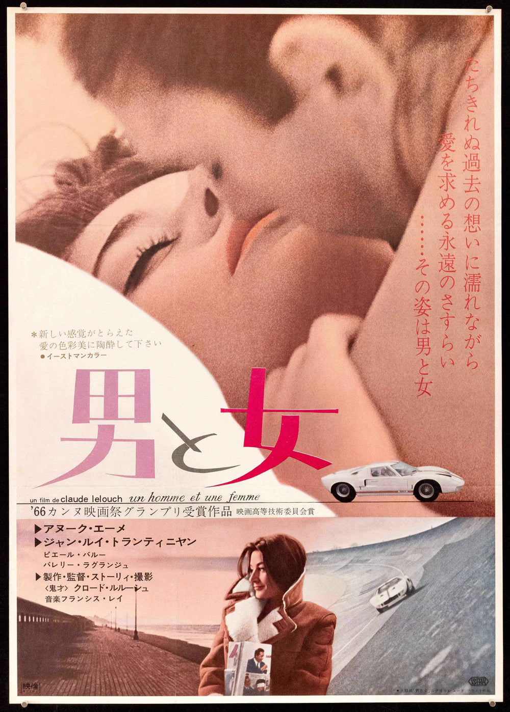 A Man and a Woman (Un Homme et Une Femme) Original Vintage Movie Poster