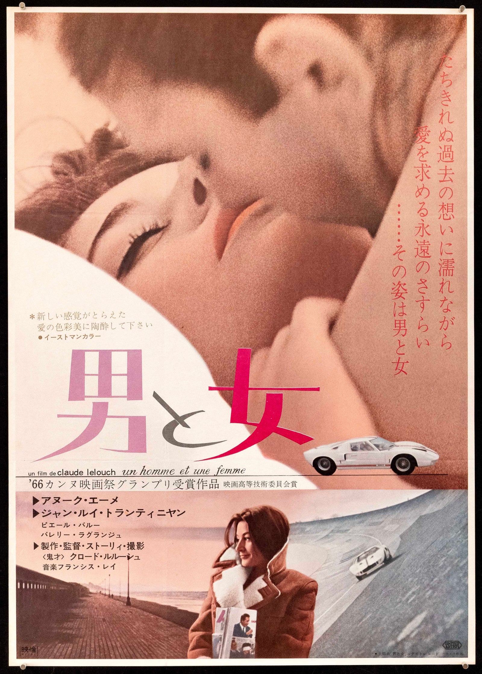 A Man and a Woman (Un Homme et Une Femme) Original Vintage Movie Poster