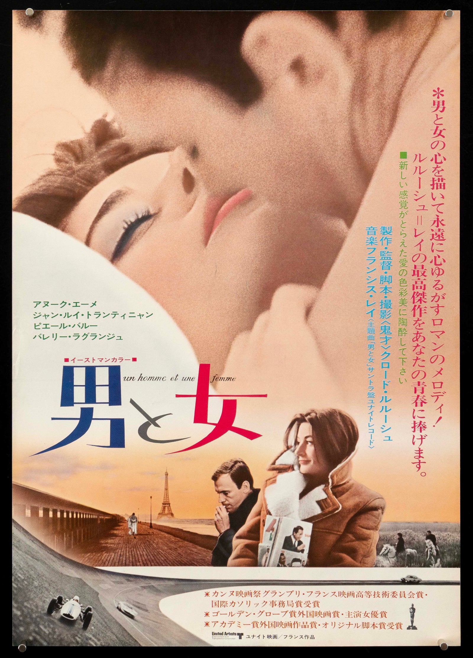 A Man and a Woman (Un Homme et Une Femme) Original Vintage Movie Poster