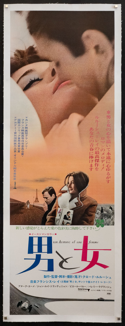 A Man and a Woman (Un Homme et Une Femme) Original Vintage Movie Poster
