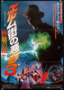 A Nightmare On Elm Street 3 Dream Warriors Original Vintage Movie Poster