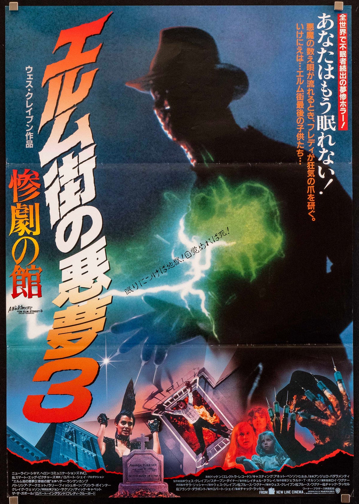 A Nightmare On Elm Street 3 Dream Warriors Original Vintage Movie Poster