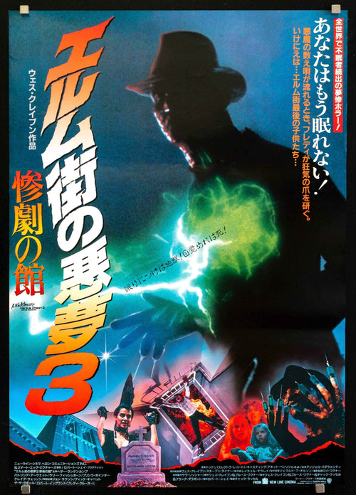 A Nightmare On Elm Street 3 Dream Warriors Original Vintage Movie Poster