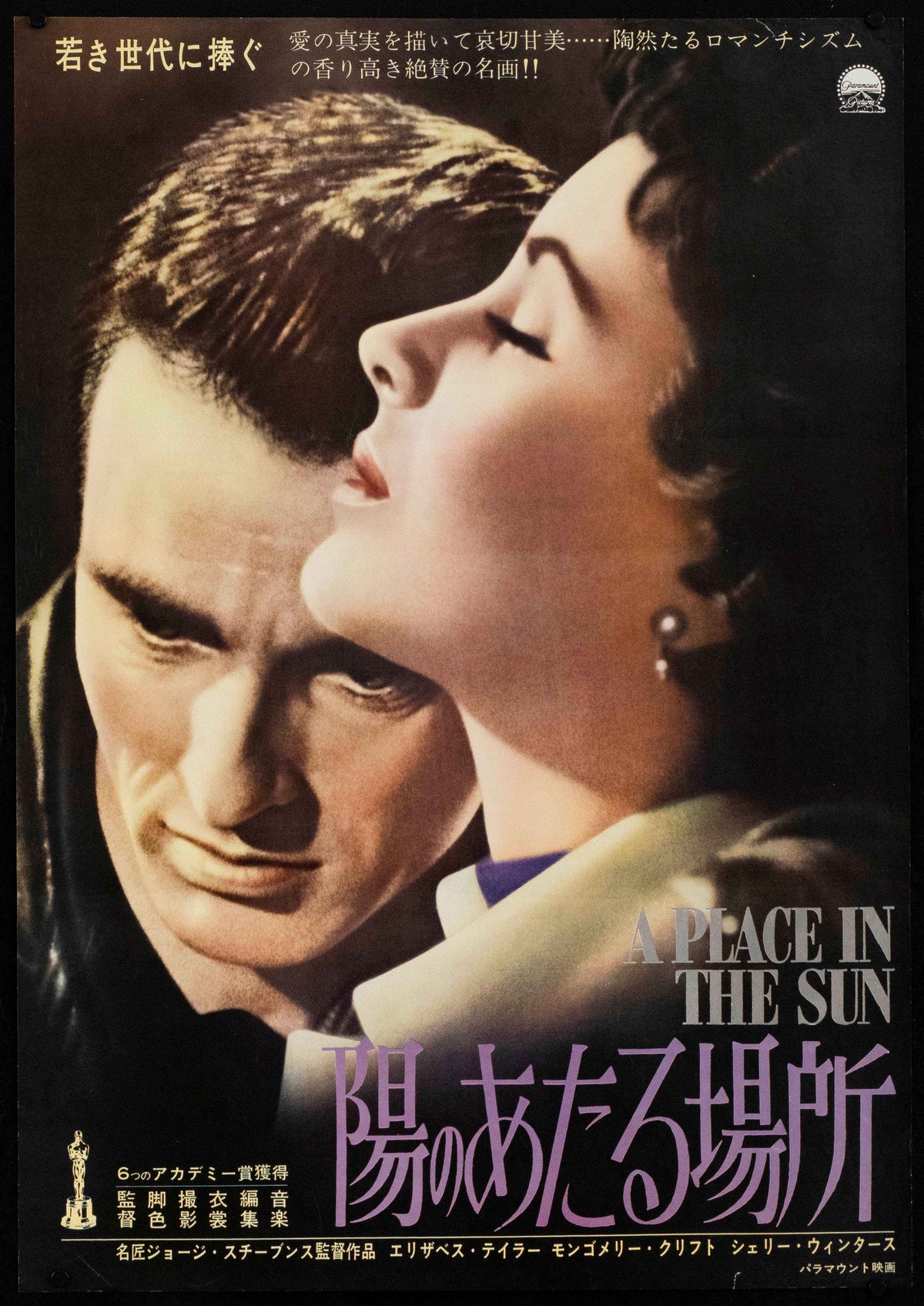 A Place In the Sun Original Vintage Movie Poster