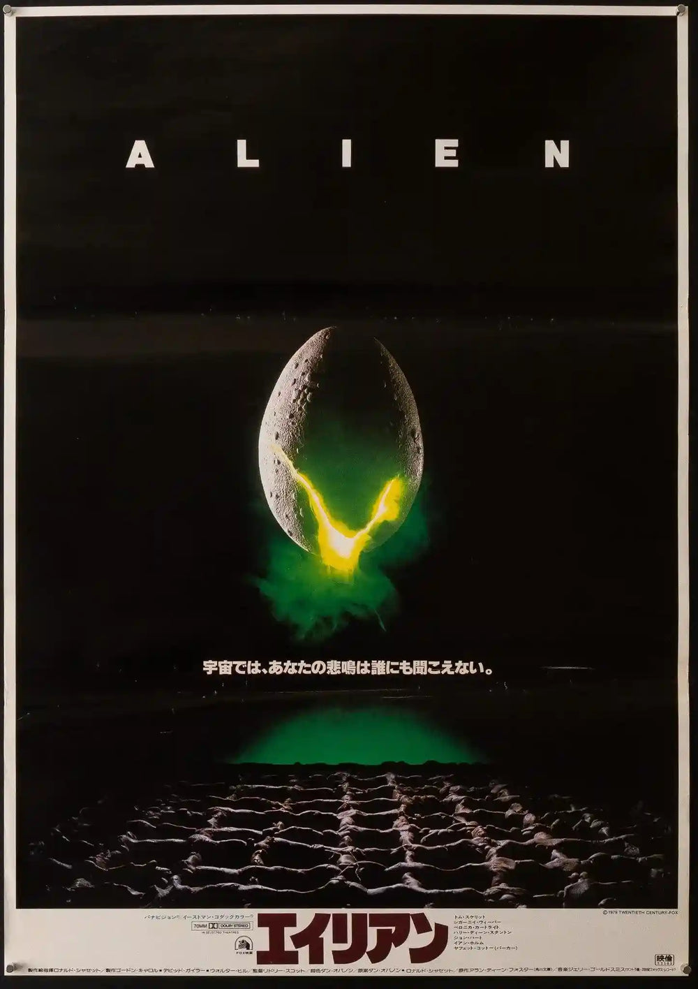 Alien Original Vintage Movie Poster