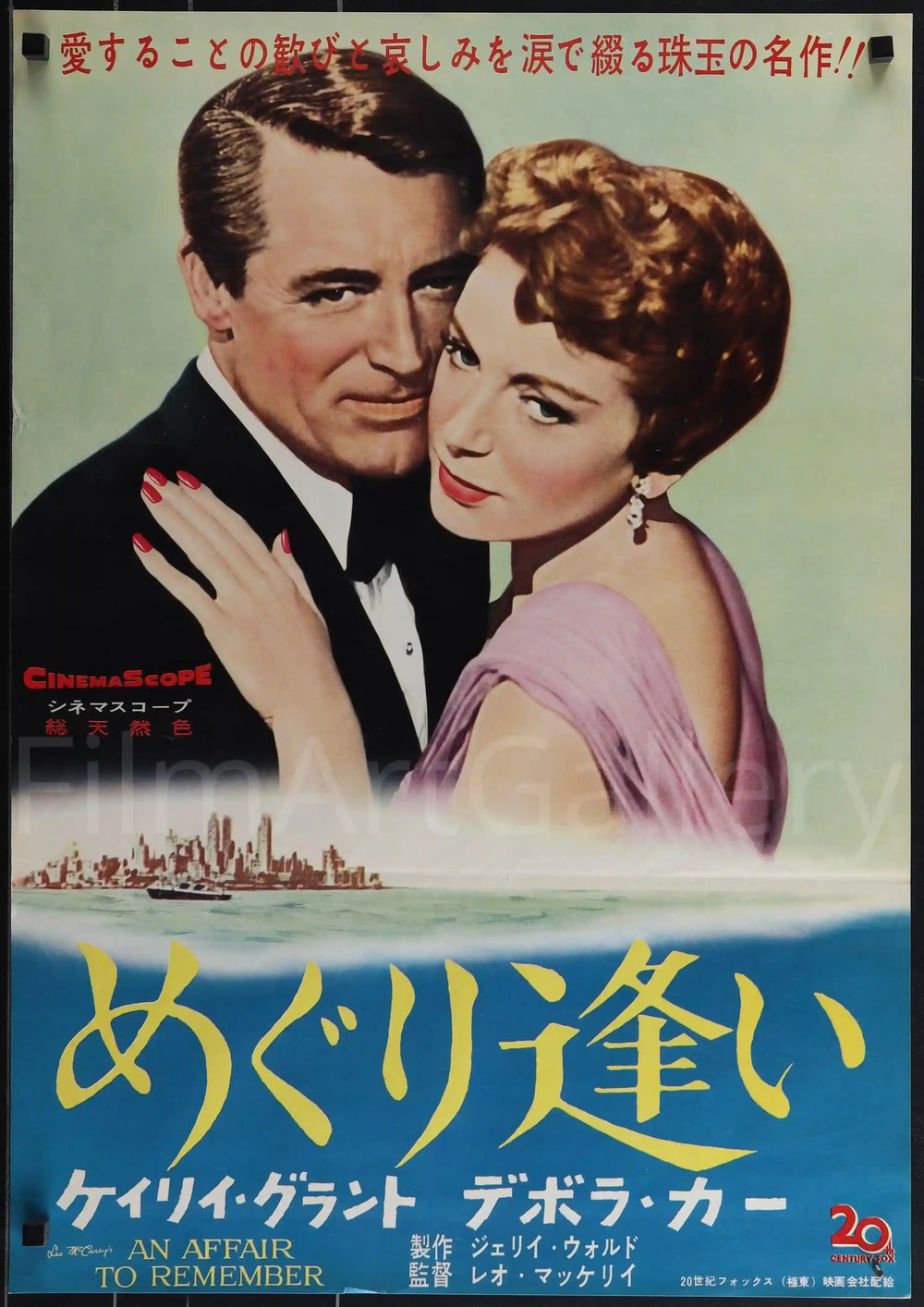 An Affair To Remember Original Vintage Movie Poster