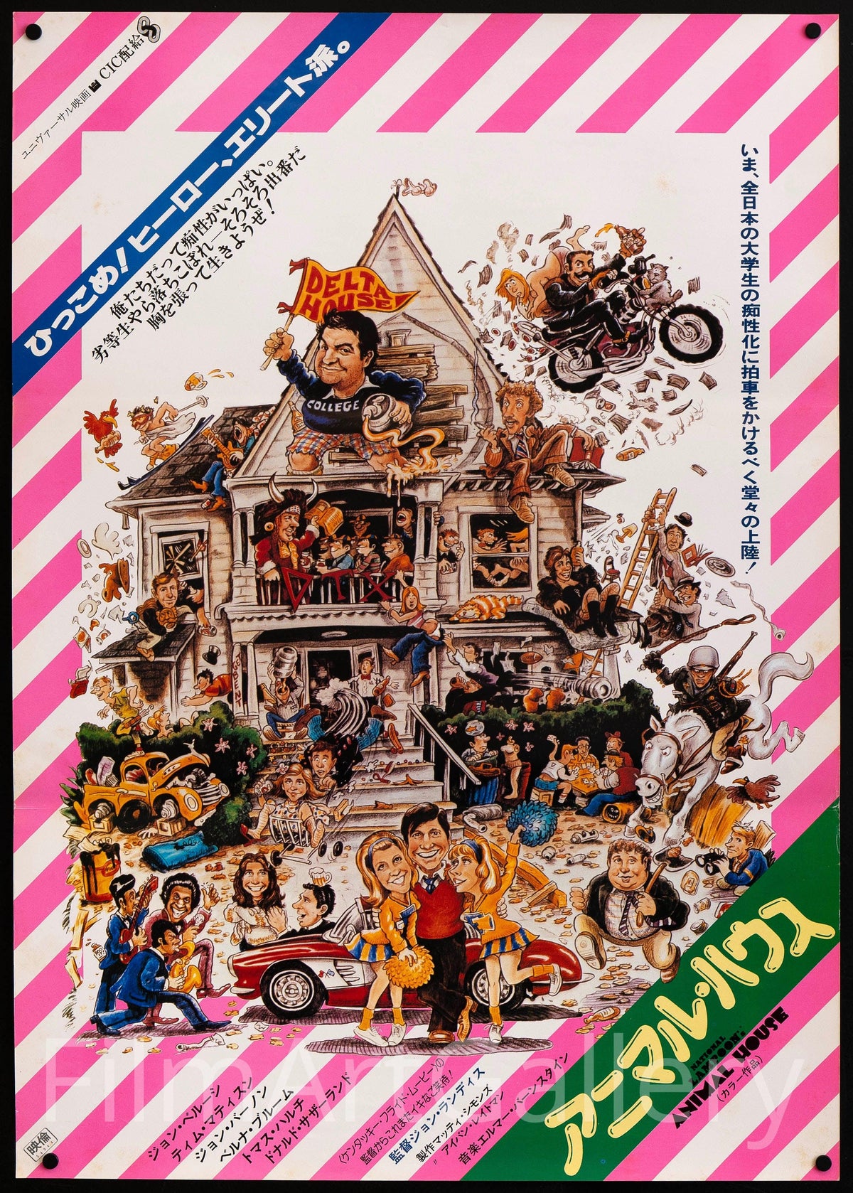 Animal House Japanese 1 panel (20x29) Original Vintage Movie Poster