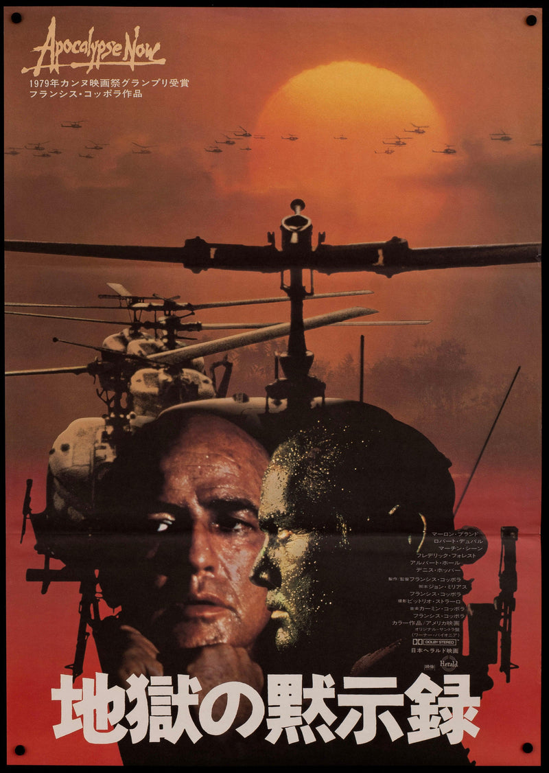 Apocalypse Now Japanese 1 panel (20x29) Original Vintage Movie Poster