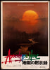 Apocalypse Now Japanese B1 (28x40) Original Vintage Movie Poster