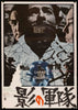 Army of Shadows (L'Armee des Ombres) Original Vintage Movie Poster