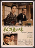 Autumn Afternoon Japanese 1 Panel (20x29) Original Vintage Movie Poster