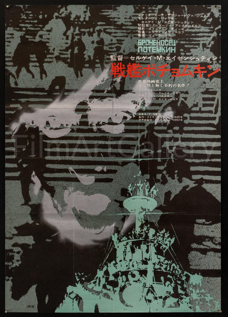 Battleship Potemkin Original Vintage Movie Poster
