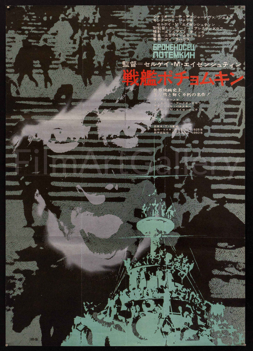 Battleship Potemkin Original Vintage Movie Poster