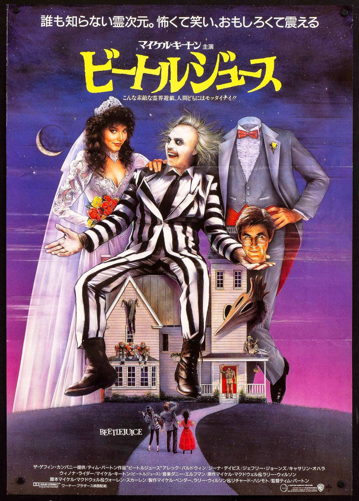 Beetlejuice Japanese 1 Panel (20x29) Original Vintage Movie Poster