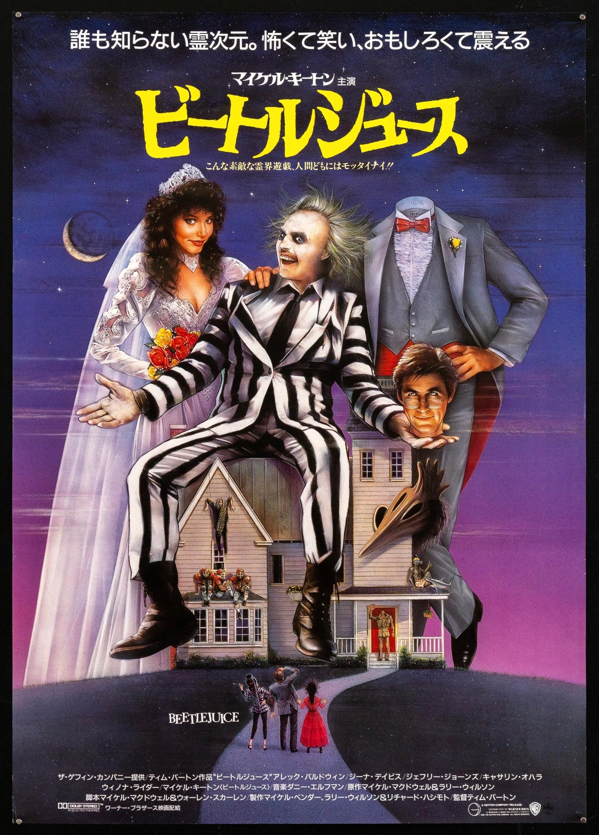 Beetlejuice Original Vintage Movie Poster