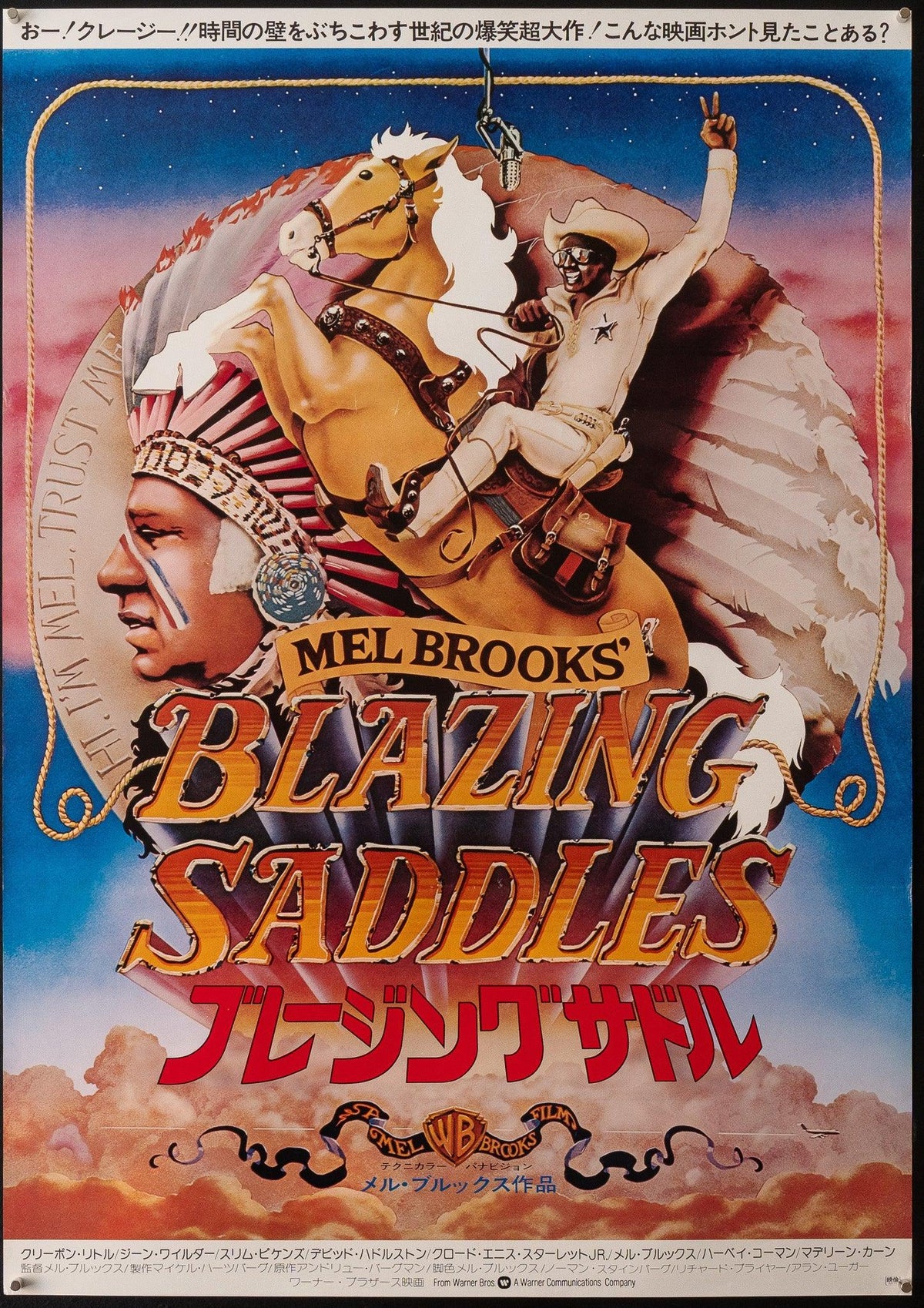 Blazing Saddles Japanese 1 Panel (20x29) Original Vintage Movie Poster