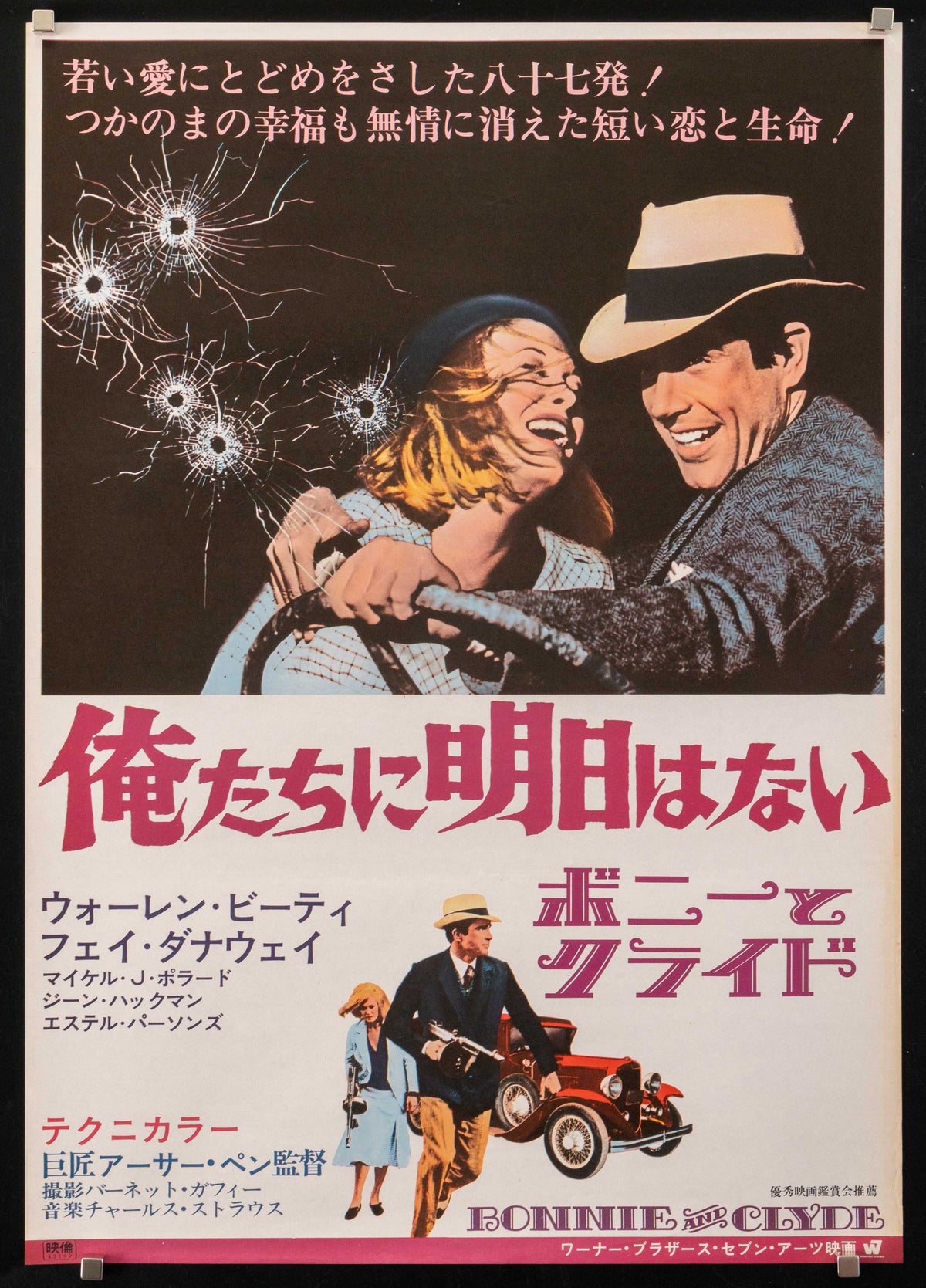 Bonnie and Clyde Japanese 1 Panel (20x29) Original Vintage Movie Poster