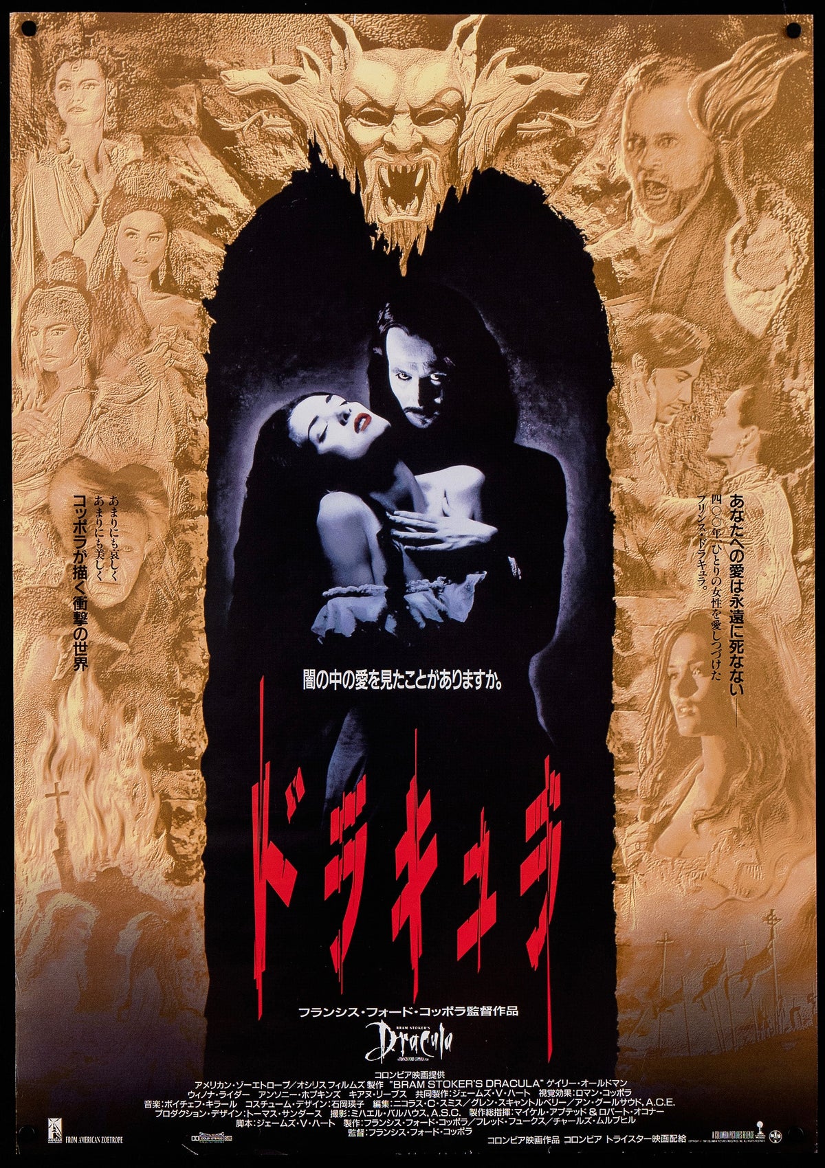 Bram Stoker&#39;s Dracula Japanese 1 Panel (20x29) Original Vintage Movie Poster