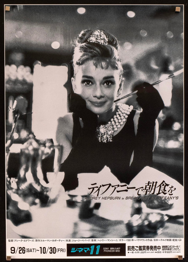 Breakfast at Tiffany's Japanese 1 panel (20x29) Original Vintage Movie Poster