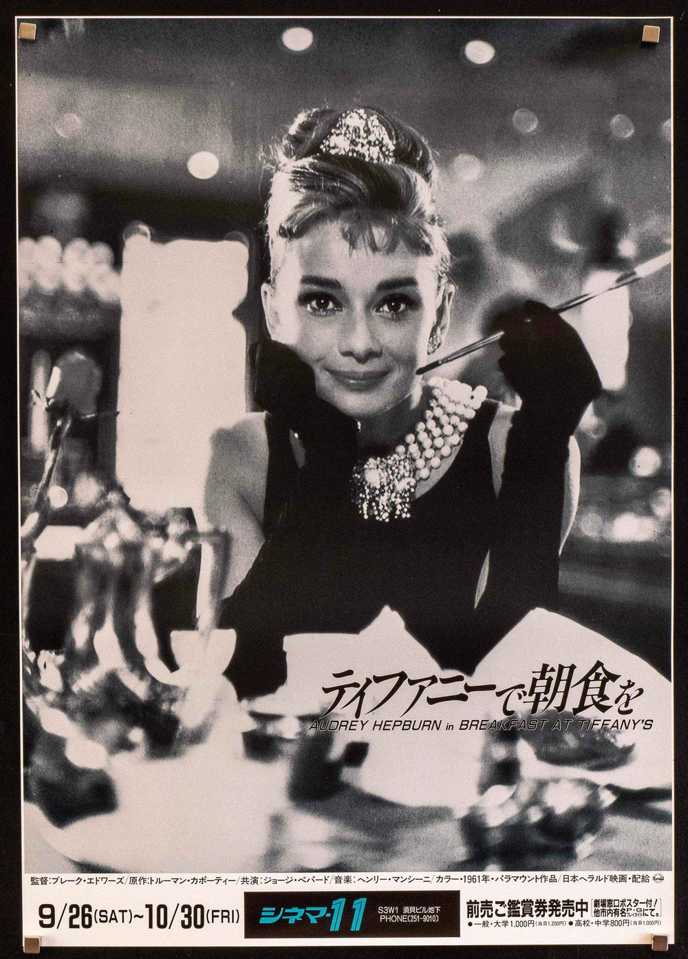 Breakfast at Tiffany's Original Vintage Movie Poster
