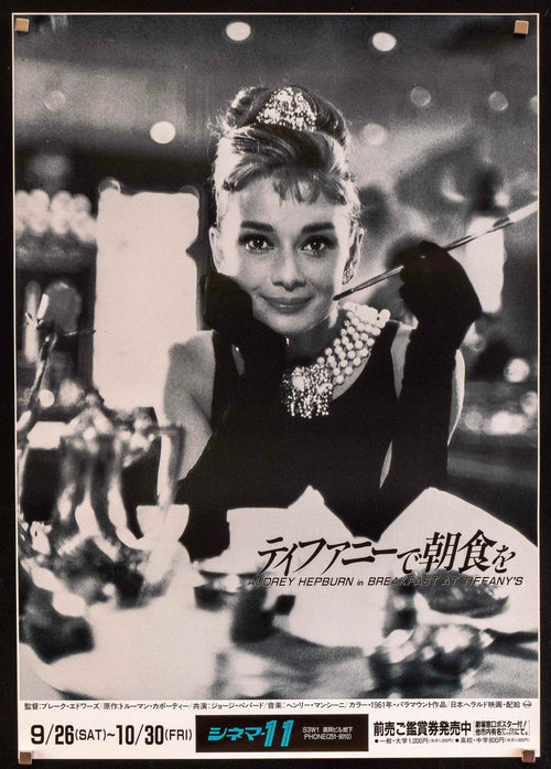 Breakfast at Tiffany's Original Vintage Movie Poster