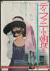 Breakfast at Tiffany's Original Vintage Movie Poster