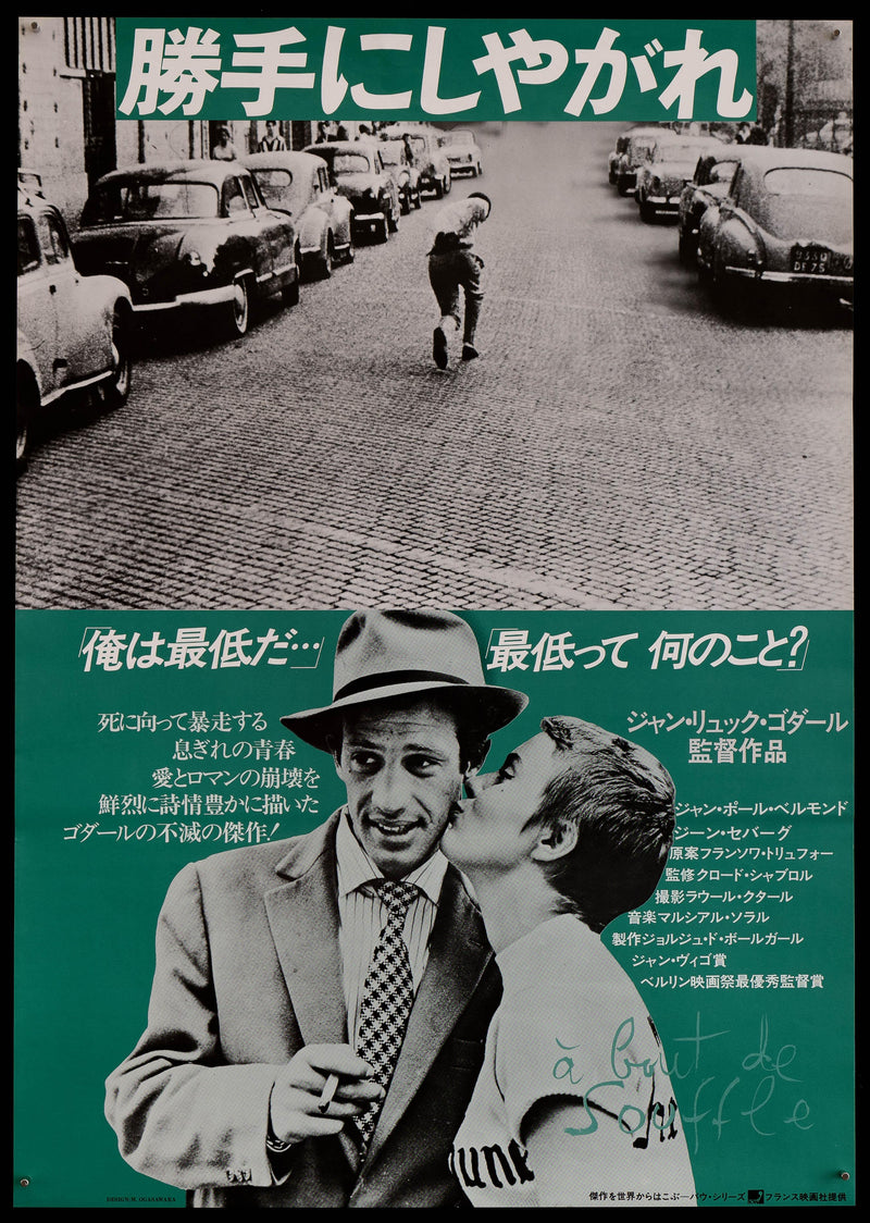 Breathless (A Bout De Souffle) Japanese 1 panel (20x29) Original Vintage Movie Poster