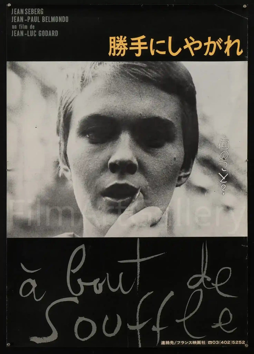 Breathless (A Bout De Souffle) Original Vintage Movie Poster