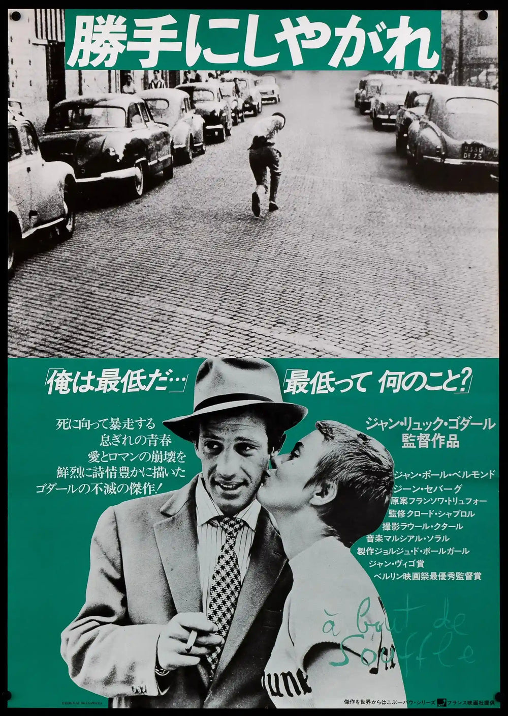 Breathless (A Bout De Souffle) Original Vintage Movie Poster