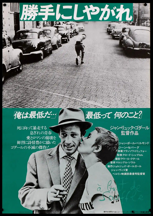 Breathless (A Bout De Souffle) Original Vintage Movie Poster