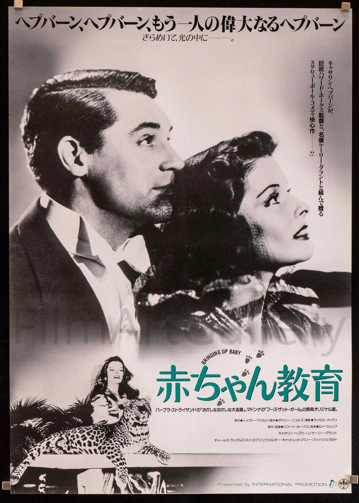 Bringing Up Baby Movie Poster 1955 RI 1 Sheet (27x41)