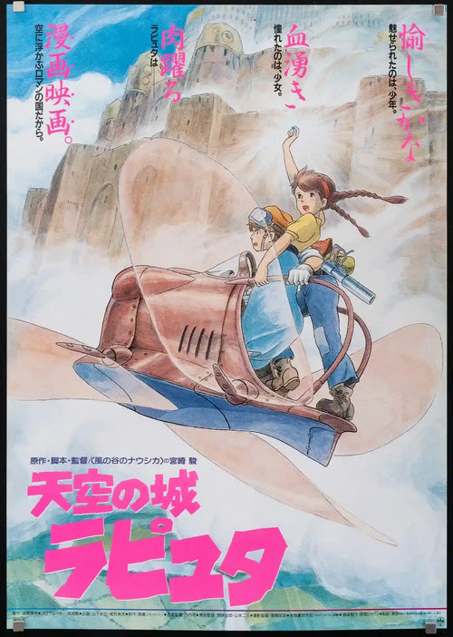 Castle in the Sky Original Vintage Movie Poster