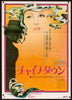 Chinatown Original Vintage Movie Poster