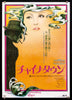 Chinatown Original Vintage Movie Poster