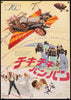 Chitty Chitty Bang Bang Japanese 1 Panel (20x29) Original Vintage Movie Poster