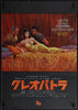 Cleopatra Original Vintage Movie Poster