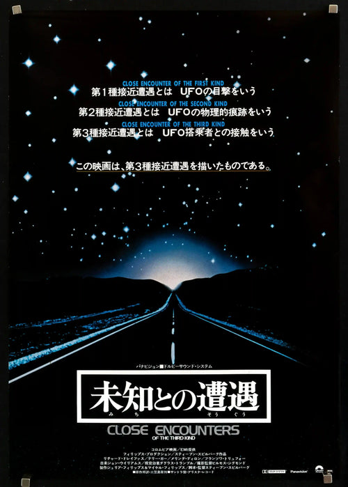 Close Encounters of the Third Kind Original Vintage Movie Poster