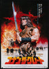Conan the Barbarian Japanese 1 Panel (20x29) Original Vintage Movie Poster