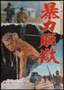 Cool Hand Luke Japanese 1 Panel (20x29) Original Vintage Movie Poster