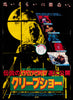 Creepshow Japanese 1 Panel (20x29) Original Vintage Movie Poster