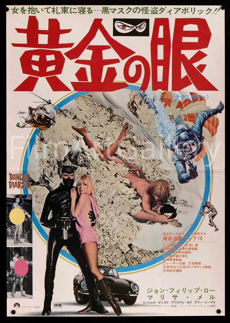 Danger: Diabolik Japanese 1 Panel (20x29) Original Vintage Movie Poster