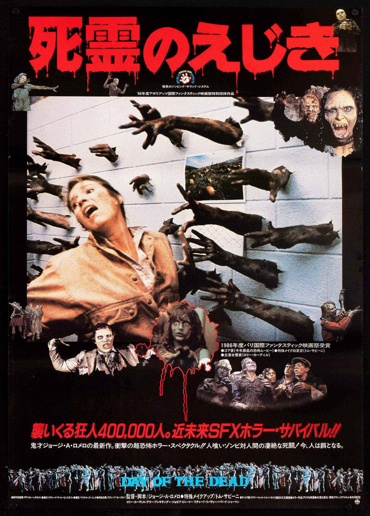 死霊のえじき サントラ LPレコード Day Of The Dead OST Japan LP